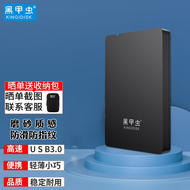 黑甲虫 (KINGIDISK) 320GB USB3.0 移动硬盘  H系列  2.5英寸 磨砂黑 简约便携 商务伴侣 内置加密软件 H320