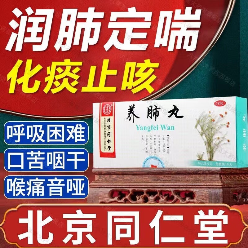北京同仁堂养肺丸6g*10丸/盒润肺止嗽化痰定喘口苦咽干喉痛音哑久咳