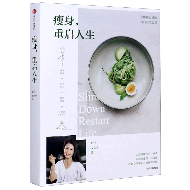 瘦身重启人生