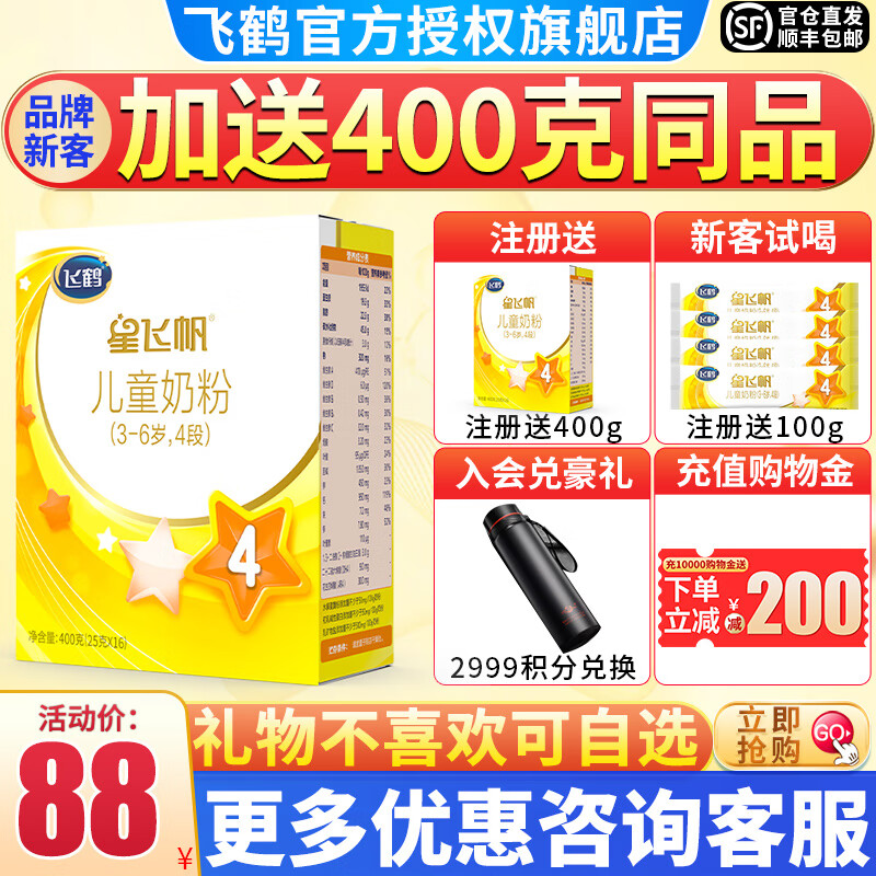 飞鹤星飞帆 儿童奶粉 4段(3-6岁适用) 400克g高性价比高么？