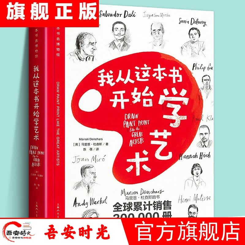 【官方旗舰店】【现货】带一本书去博物馆 我从这本书开始学艺术 马里恩 著 我从这本书开始学艺术