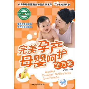 孕产母婴呵护全方案【正版图书】