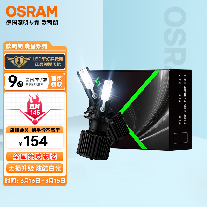 揭秘真相欧司朗 H7汽车led大灯质量怎么样，说说我的评价