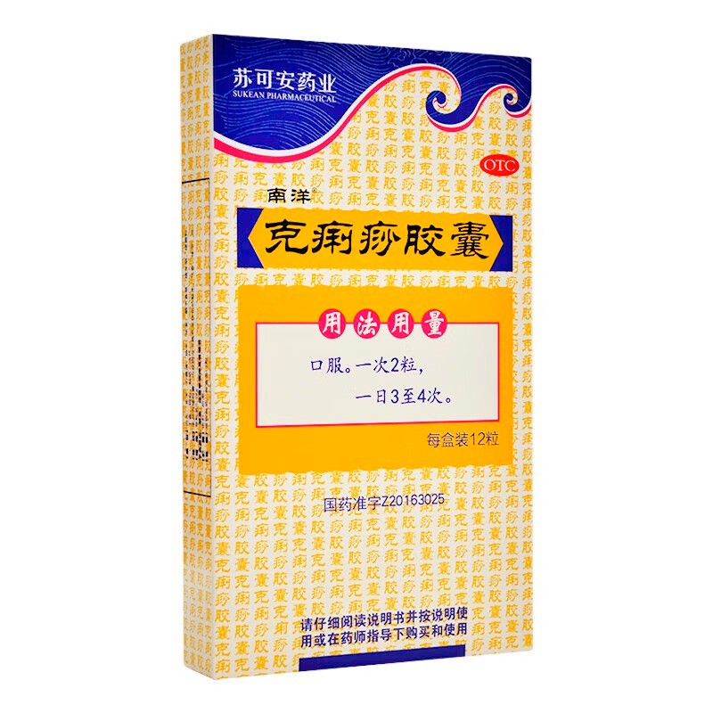 南洋 克痢痧胶囊 0.28g*12粒 1盒