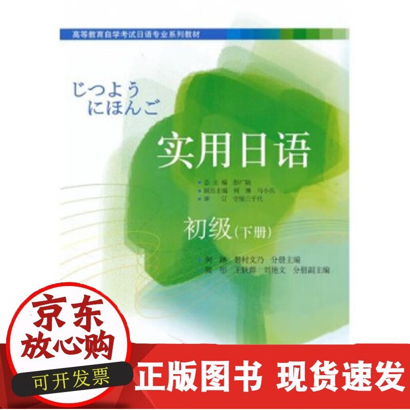 实用日语初级(下册) pdf格式下载