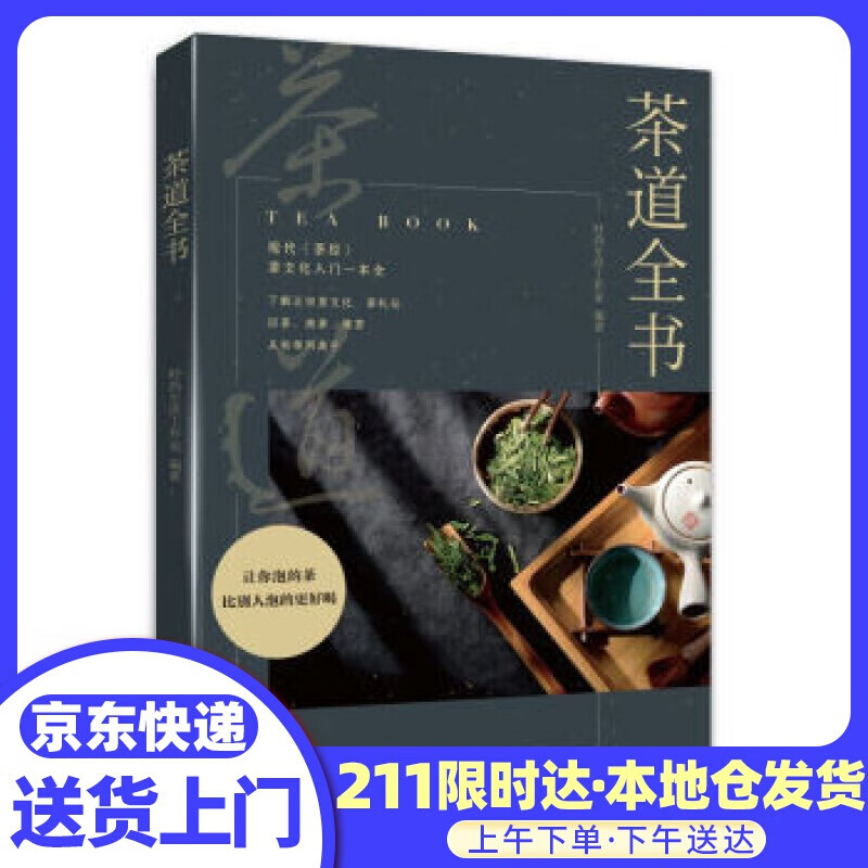 茶道全书 时尚生活工作室 青岛出版社