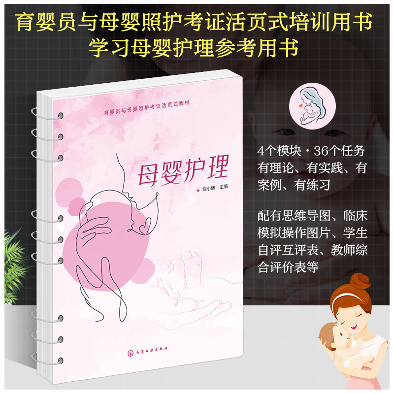 母婴护理