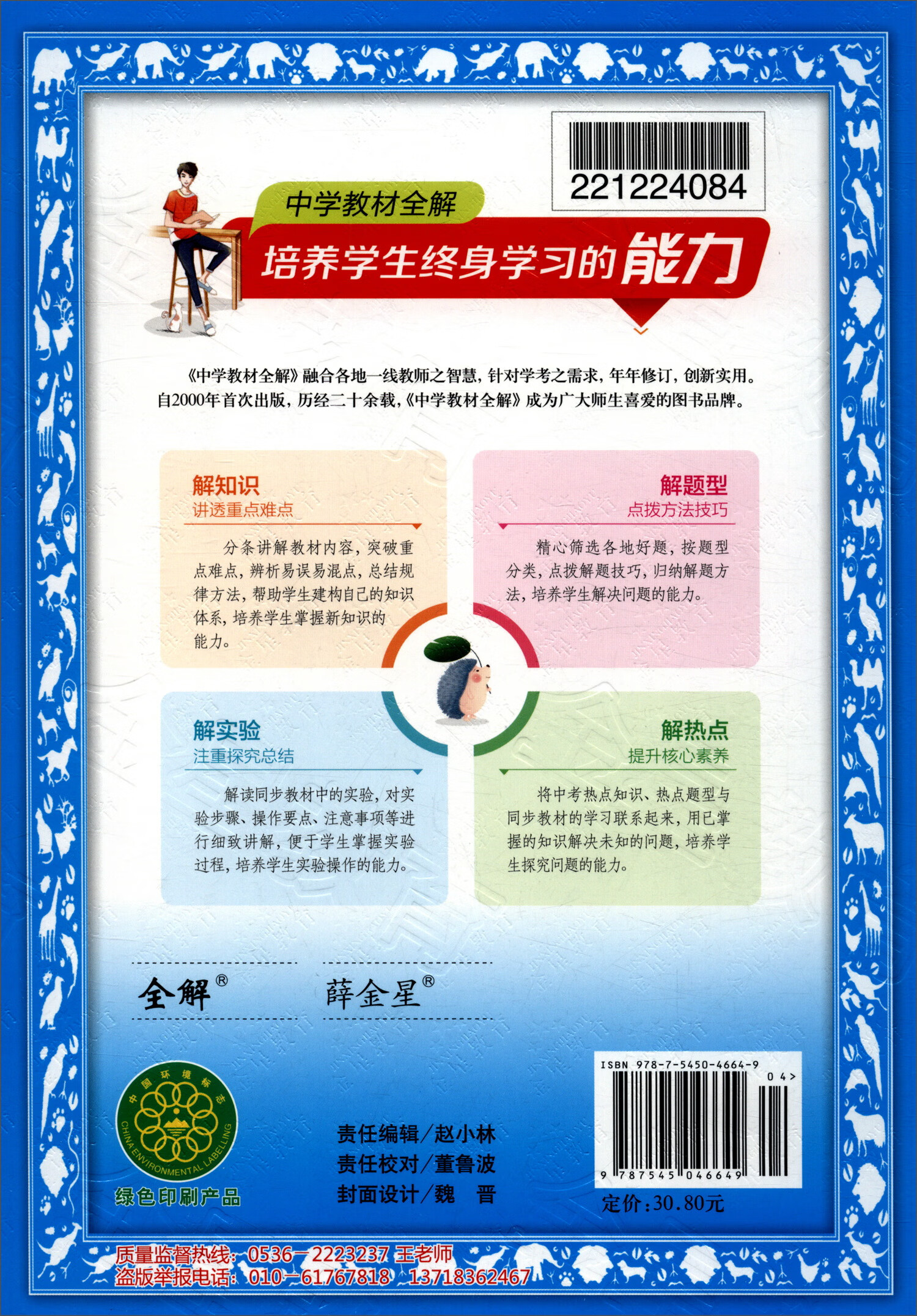 中学教材全解 九年级物理下 教育科学版 适用于2022春 同步教材、扫码课堂 