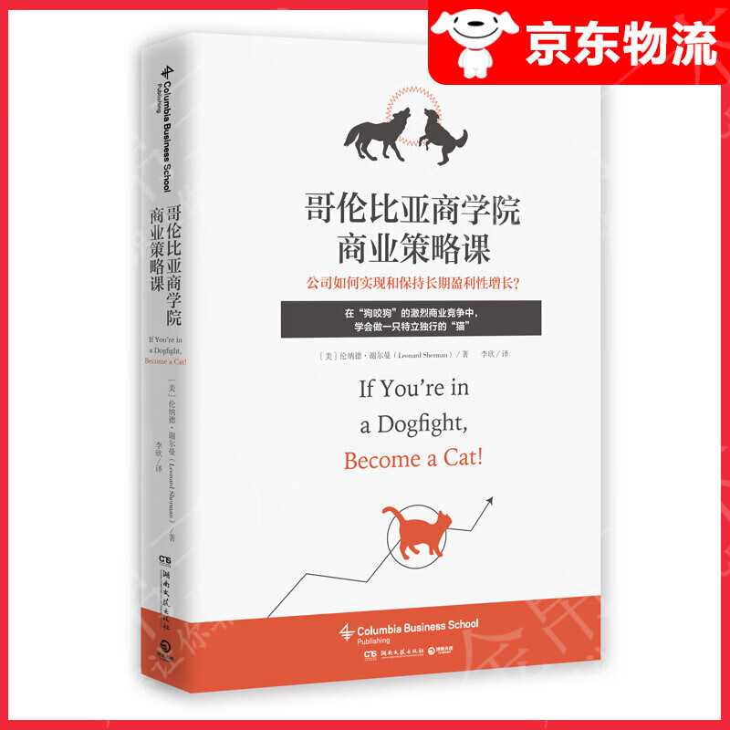 哥伦比亚商学院商业策略课