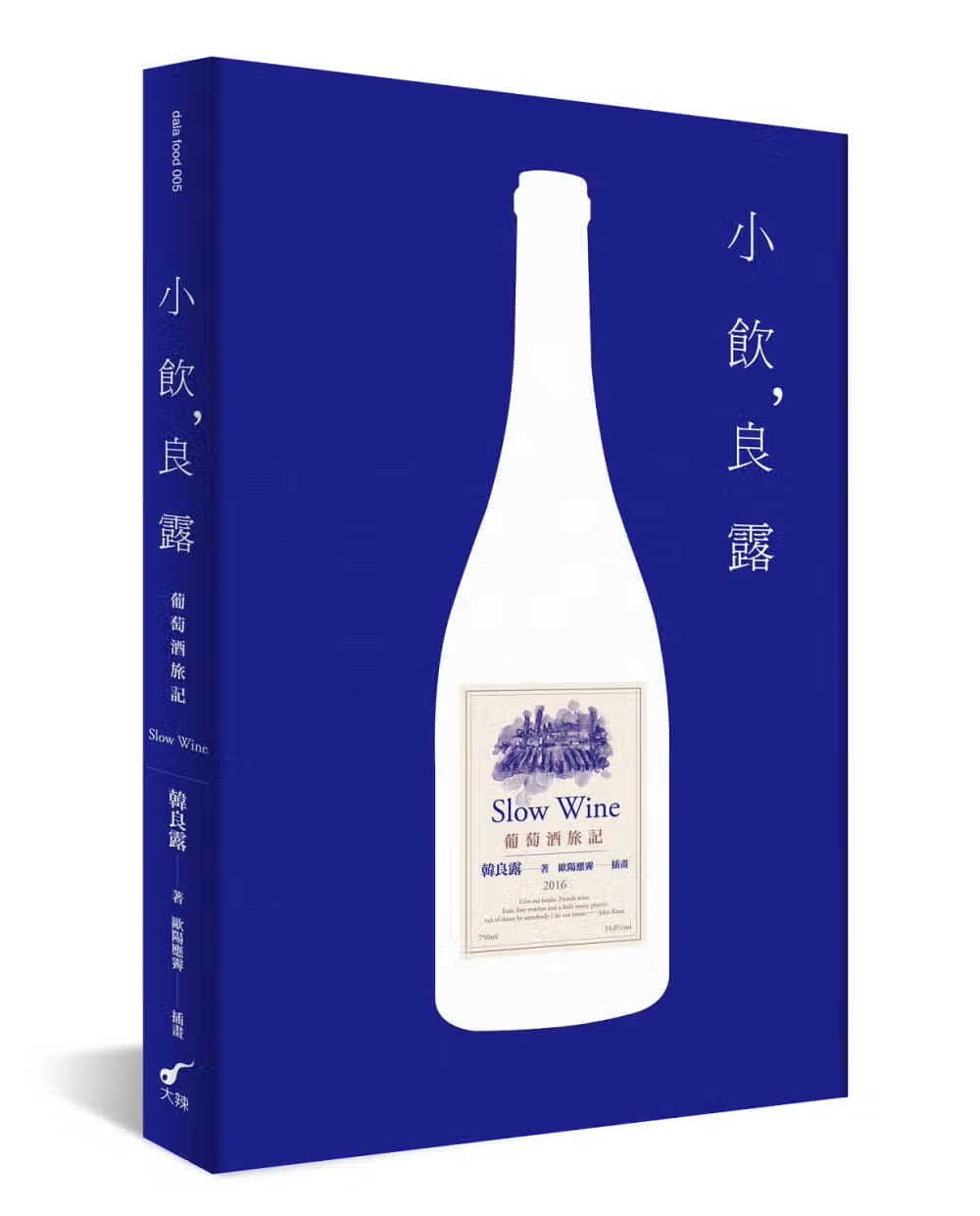 预售 韩良 小饮，良：葡萄酒旅记 大辣