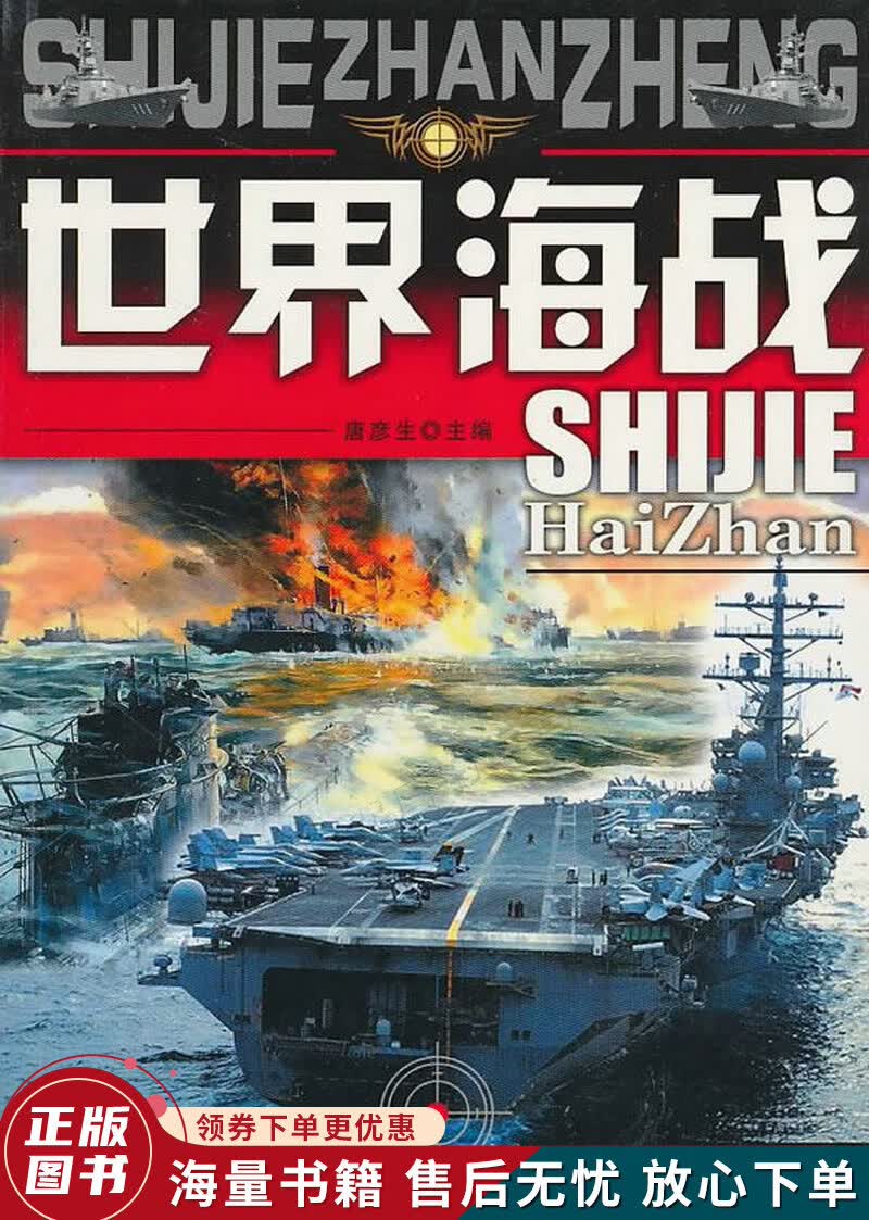 世界海战