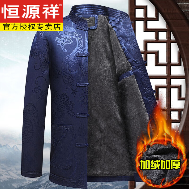恒源祥时尚轻奢唐装男中老年人秋冬棉袄中国风加绒加厚爸爸外套爷爷生日 大龙加绒蓝色 180建议130-150斤使用感如何?
