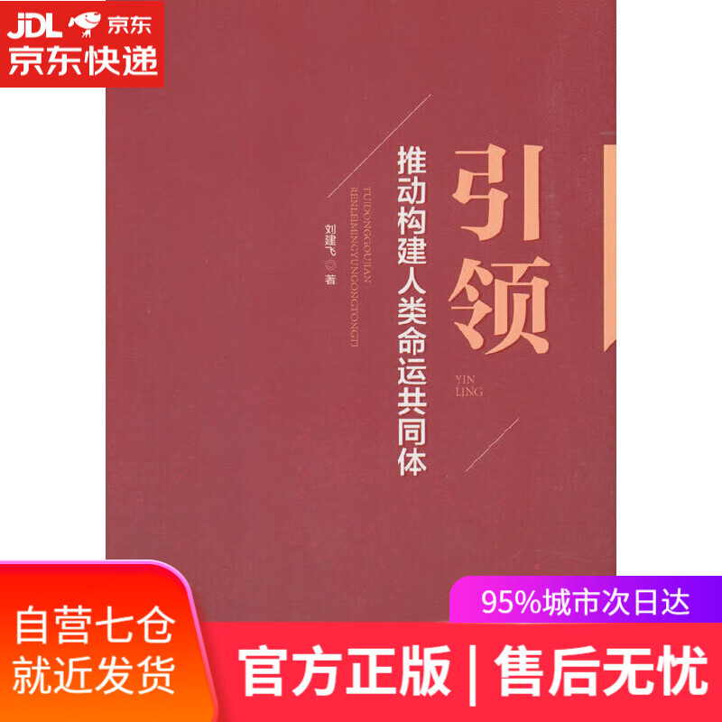 【新华书店】引领 推动构建人类命运共同体