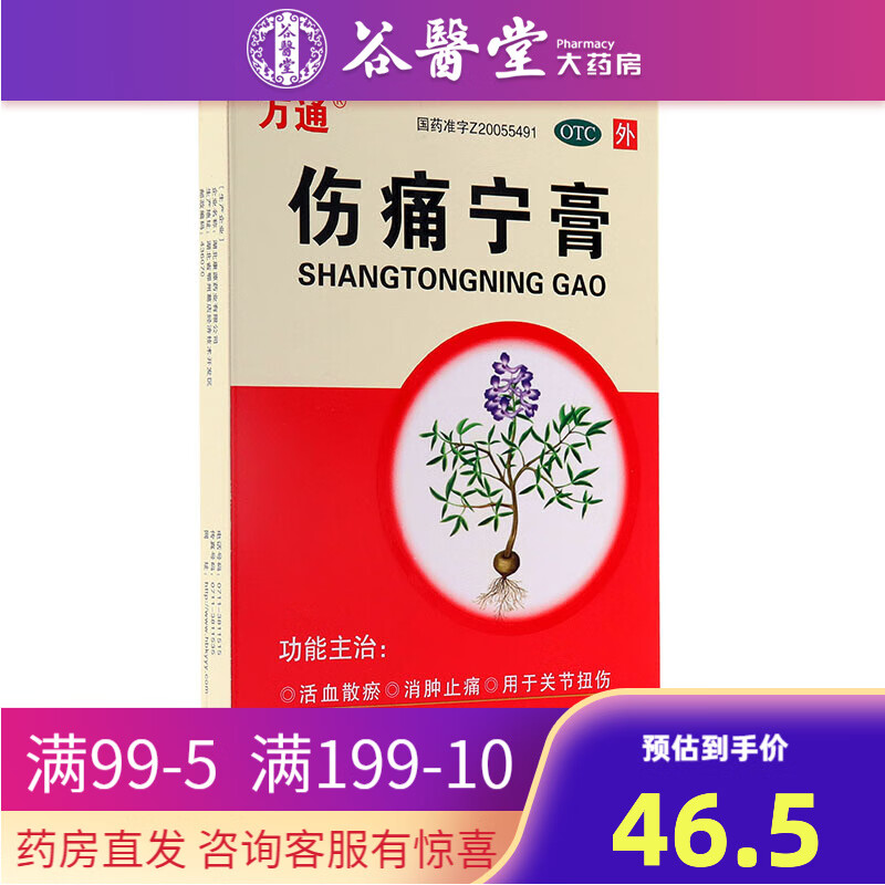 万通 伤痛宁膏7*10cm 5贴*3袋 活血散瘀消肿止痛关节扭伤肌肉拉伤韧带