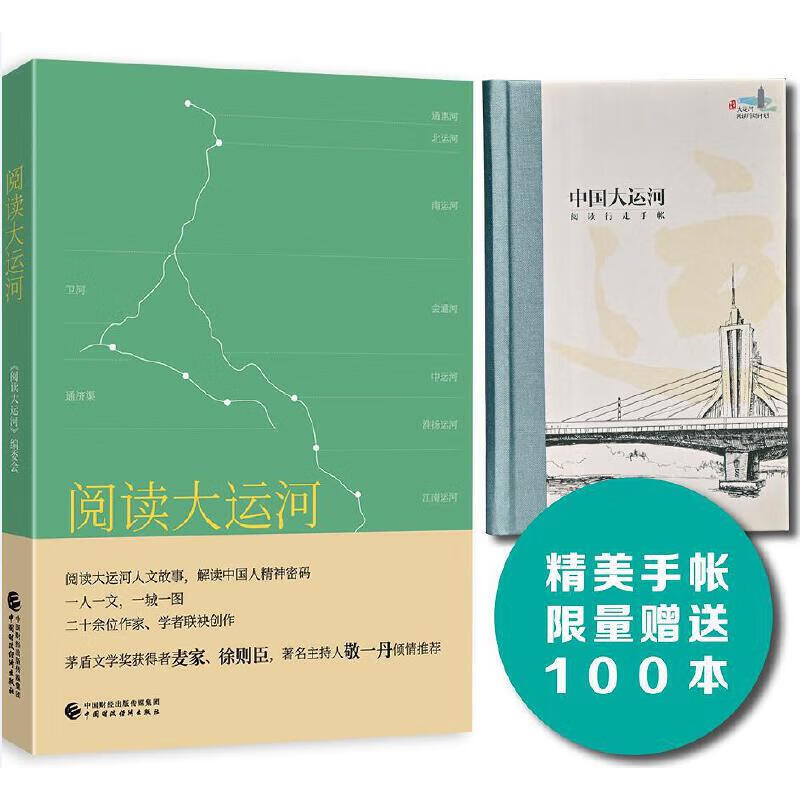 阅读大运河