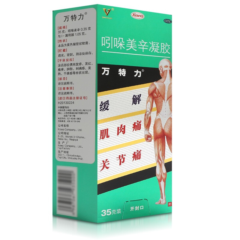 万特力 吲哚美辛凝胶35g 【1盒装】
