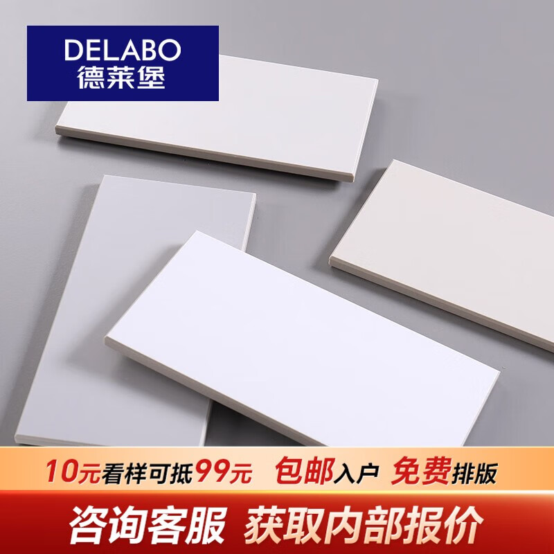 德莱堡（DELABO）瓷砖小样品 大样品 订金 广东佛山瓷砖 设计服务
