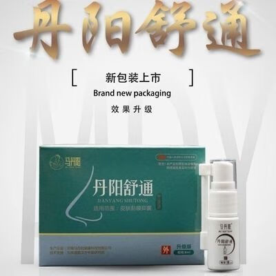 马丹阳鼻炎抑菌丹阳疏通喷剂鼻甲肥大鼻窦炎儿童腺样体肥大新装儿童