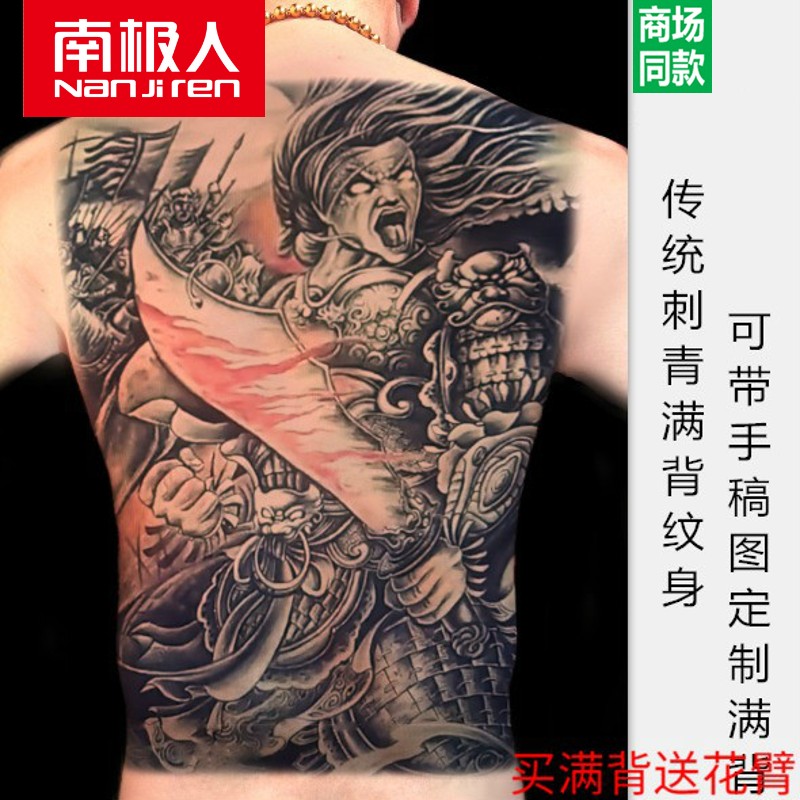 南极人官方自l营大满背杀神白起善恶半脸佛后背纹身贴持l久防水男女大