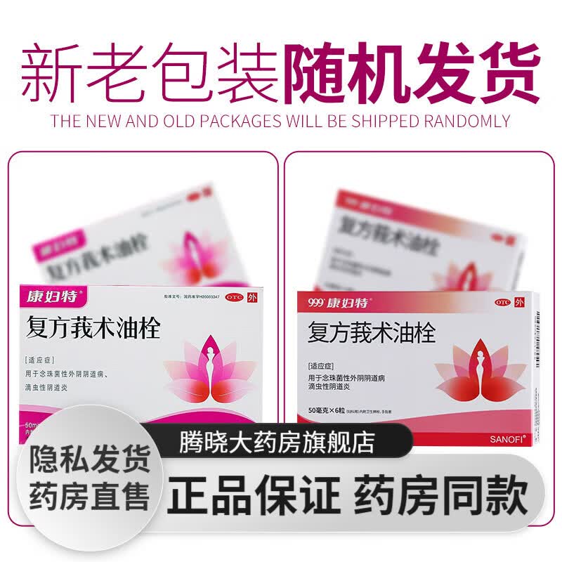 999三九康妇特 复方莪术油栓50毫克*6粒/盒妇科用药念珠菌性外阴阴道