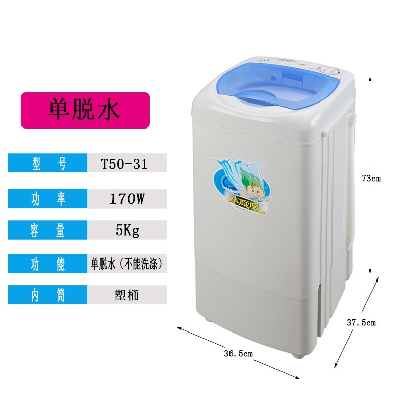 永生脱水机 家用大容量不锈钢甩干机甩干桶 小型宿舍公寓出租房单脱水甩干迷你脱水桶 全塑桶5kg【T50-31】