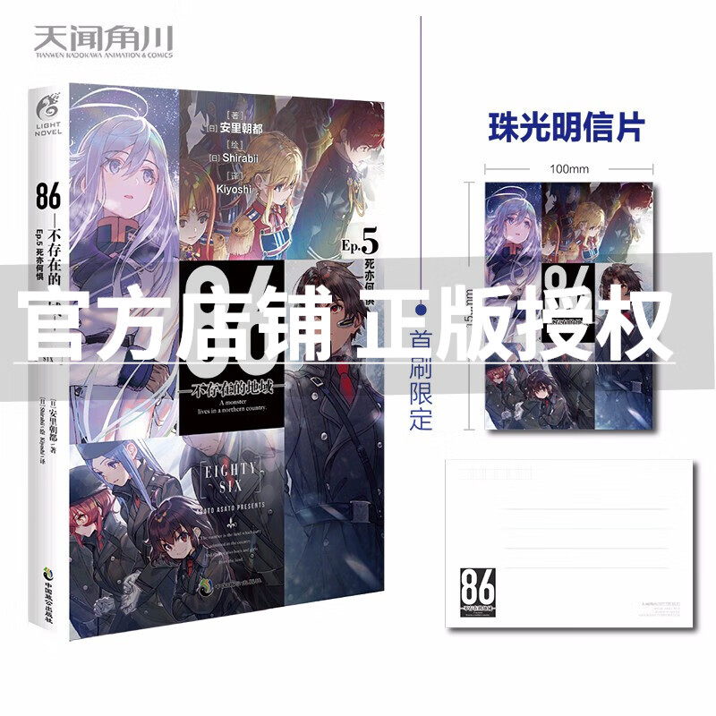 不存在的地域9女武神已然降临】86不存在的地域8水上硝烟 Ep.7薄雾 不存在的战区12345689全9册战区安里朝都 86不存在的战区简体中文版 天闻角川动漫轻小说 不存在的地域5