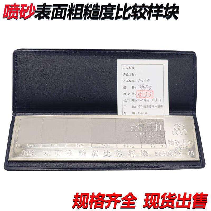 标沐表面粗糙度对比样板喷砂铸造线切割抛喷丸抛光粗糙度 喷砂
