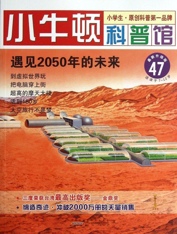小牛顿科普馆
