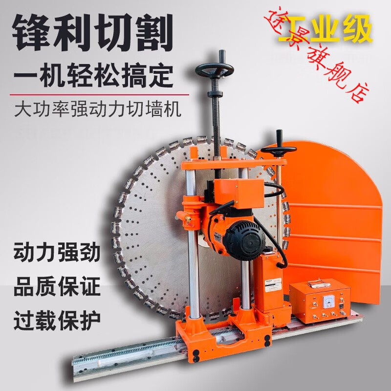 工业级钢筋混凝土切墙机墙壁切割机开门窗大功率全自动墙体切割机开墙