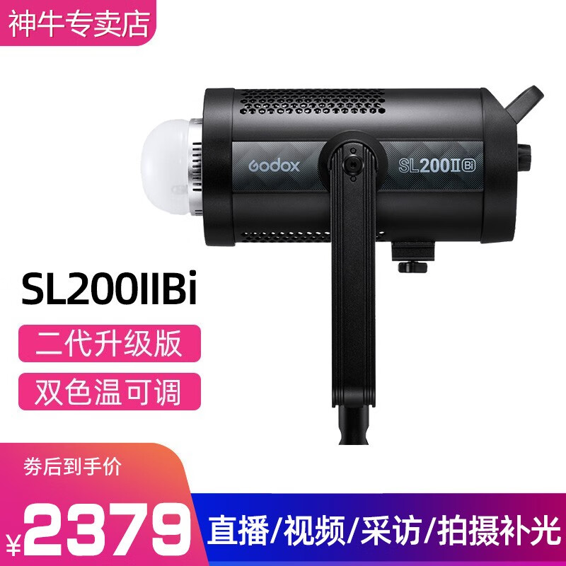 神牛（Godox） SL150IIIBi三代直播补光灯LED摄影灯双色温影棚拍照灯视频影视灯常亮灯 SL200IIBi单灯头【官方标配】 双色温版