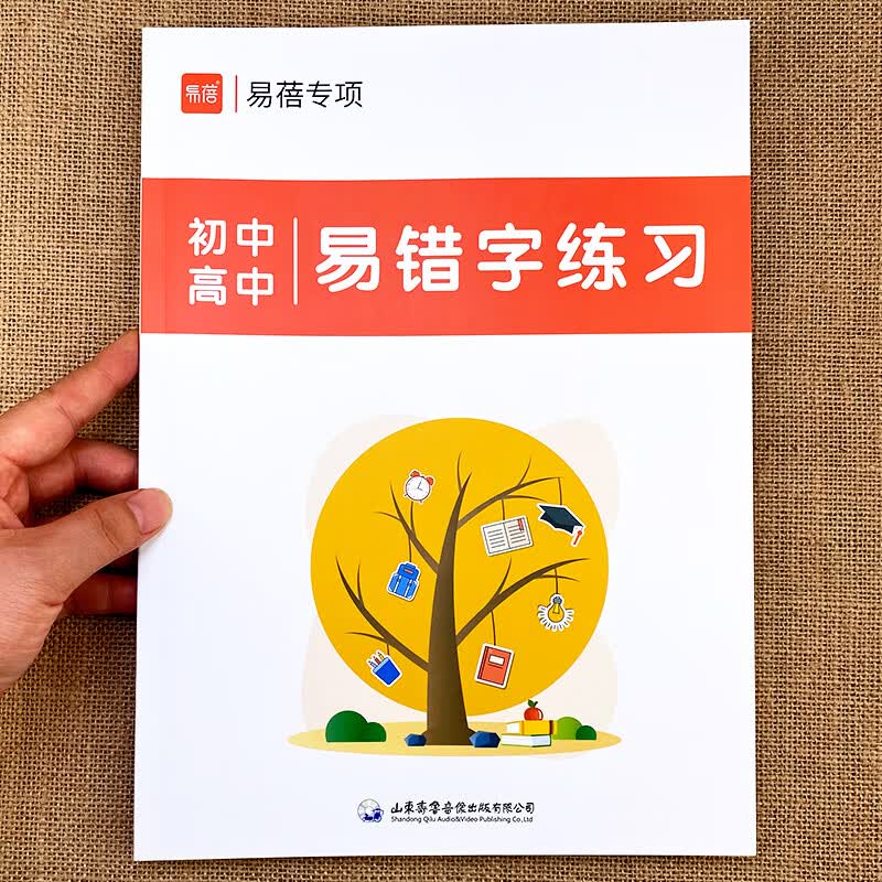 易蓓默写100初中生语文七八九年级中考大纲易用错字词四字成语知识点大全总结练习本练习题册 易错字练字