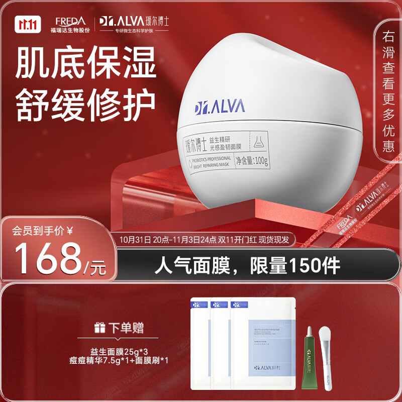 瑷尔博士益生菌精研酸奶面膜光感盈韧面膜涂抹面膜保湿修护舒缓面膜