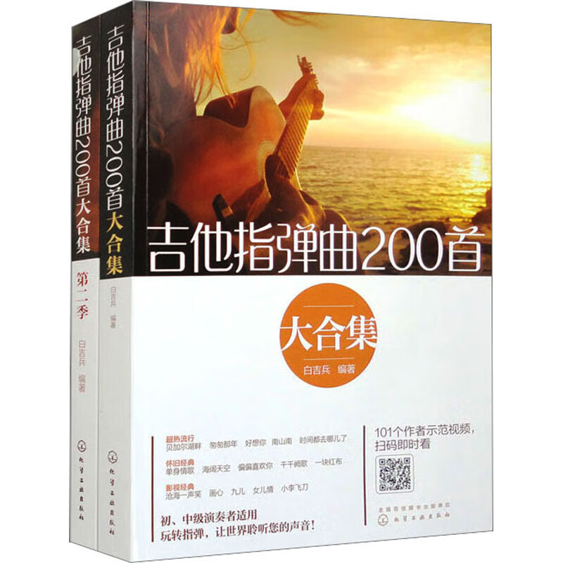 吉他指弹曲400首大合集(全2册) 图书