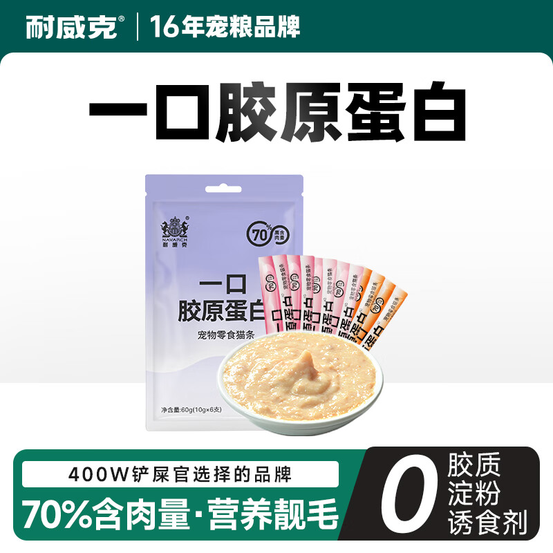 耐威克 Navarch 猫零食 金枪鱼三文鱼鸡肉混合猫条60g（10g*6支）试用装属于什么档次？