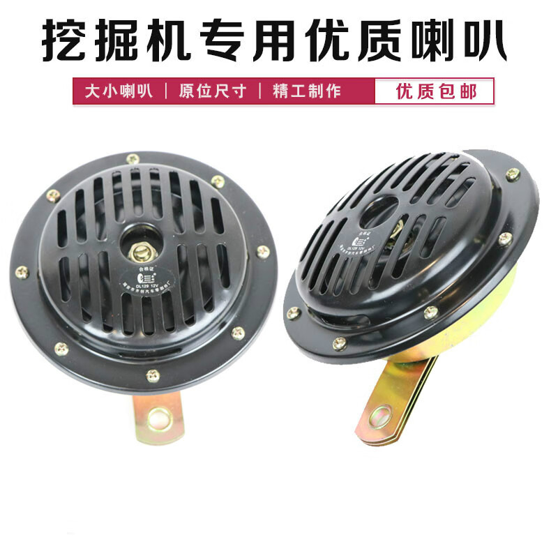 允和美跃能小松挖机喇叭铲车叉车12v24v三一卡特日立斗山大宇货车盆形