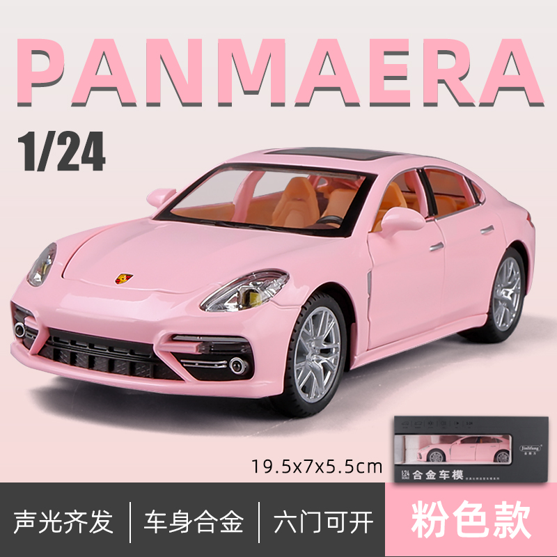 卡威(kiv)大号1:24粉色帕拉梅拉合金车模仿真汽车模型摆件送女孩礼物