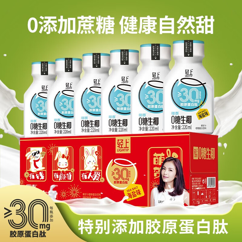 轻上礼盒0糖生椰胶原蛋白肽生椰饮料 0糖生椰（海盐味）220ml*10瓶使用感如何?