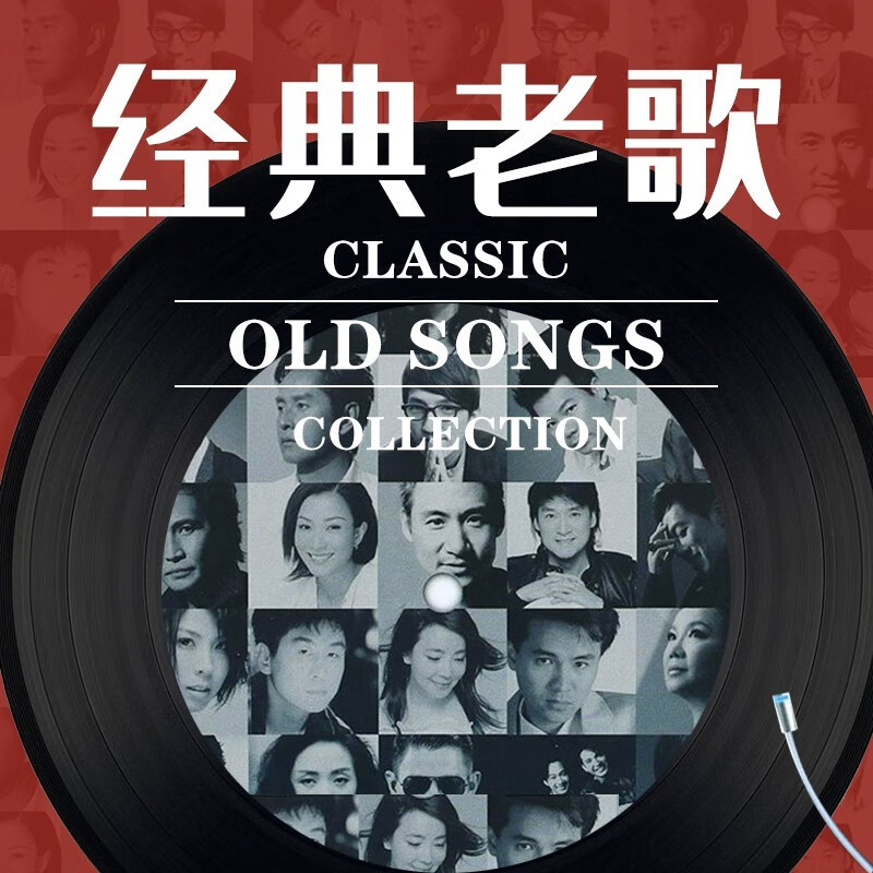 经典老歌车载u盘带无损高音质歌曲怀旧708090后国语粤语台语一人一首