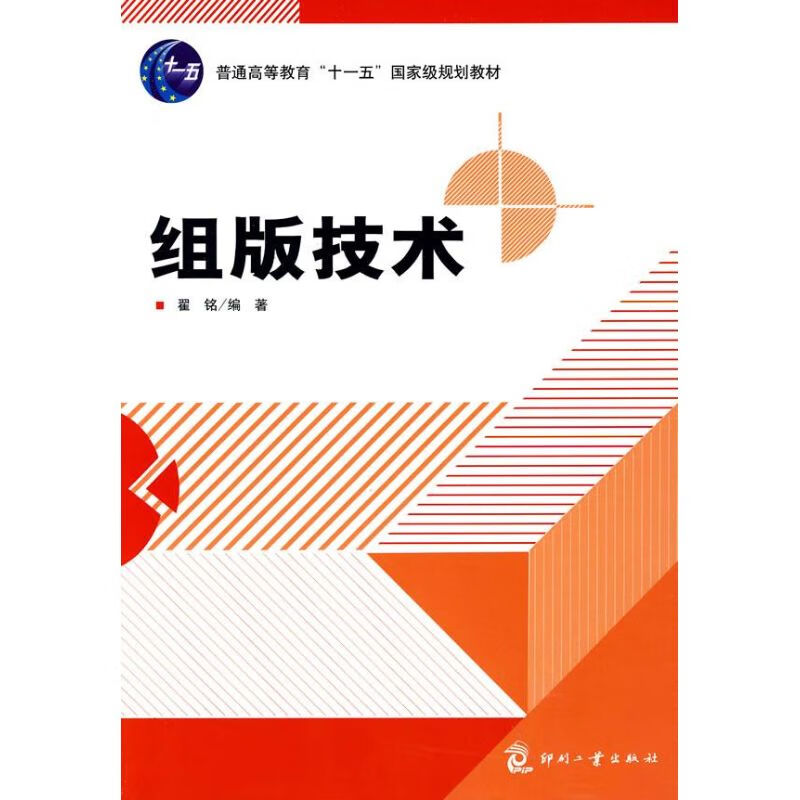 组版技术