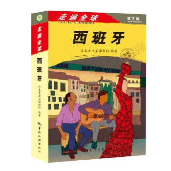 西班牙
