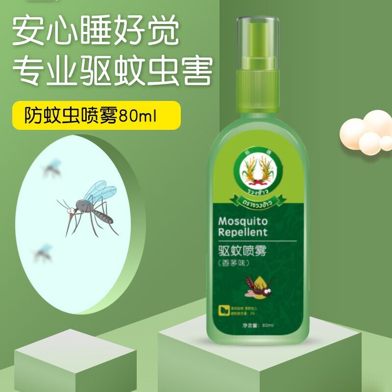 ricepanicle泰国驱蚊水驱蚊喷雾花露水驱蚊非止痒成人宝宝儿童 香茅