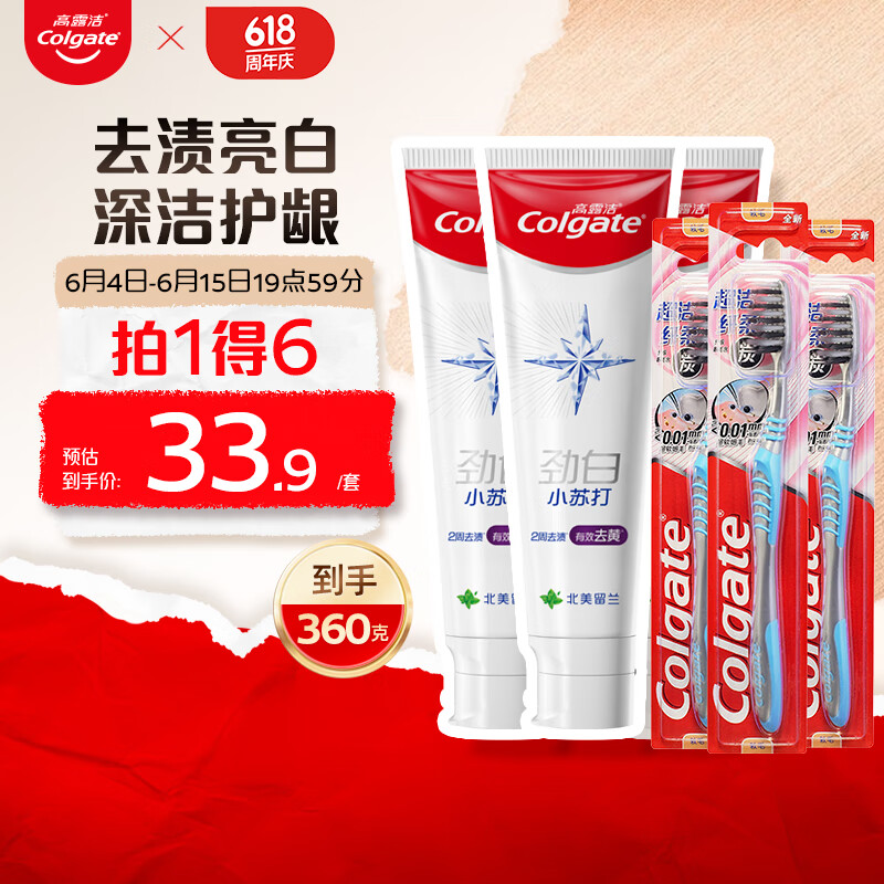 高露洁（Colgate）劲白系列小苏打牙膏牙刷套装（牙膏北美留兰味 120g×3+牙刷×3）