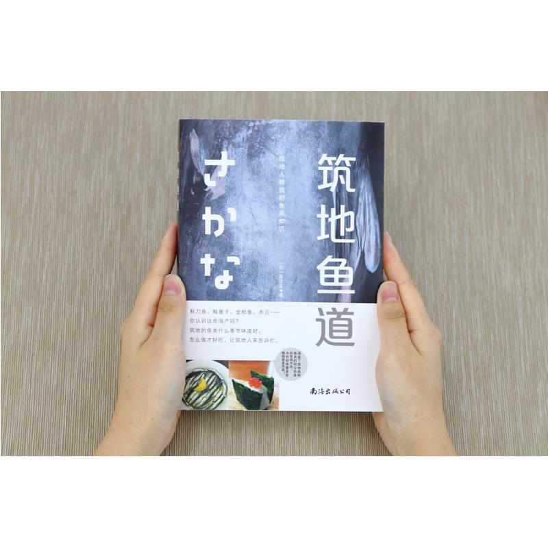 筑地鱼道
