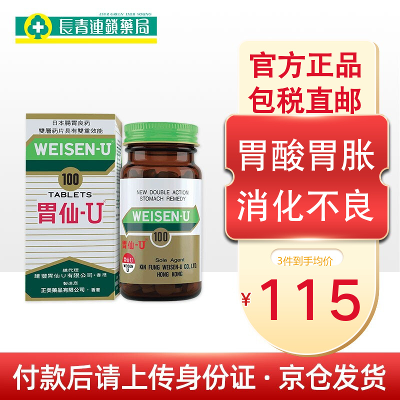 日本海外消化系统用药品牌推荐:胃仙U,价格走势稳定