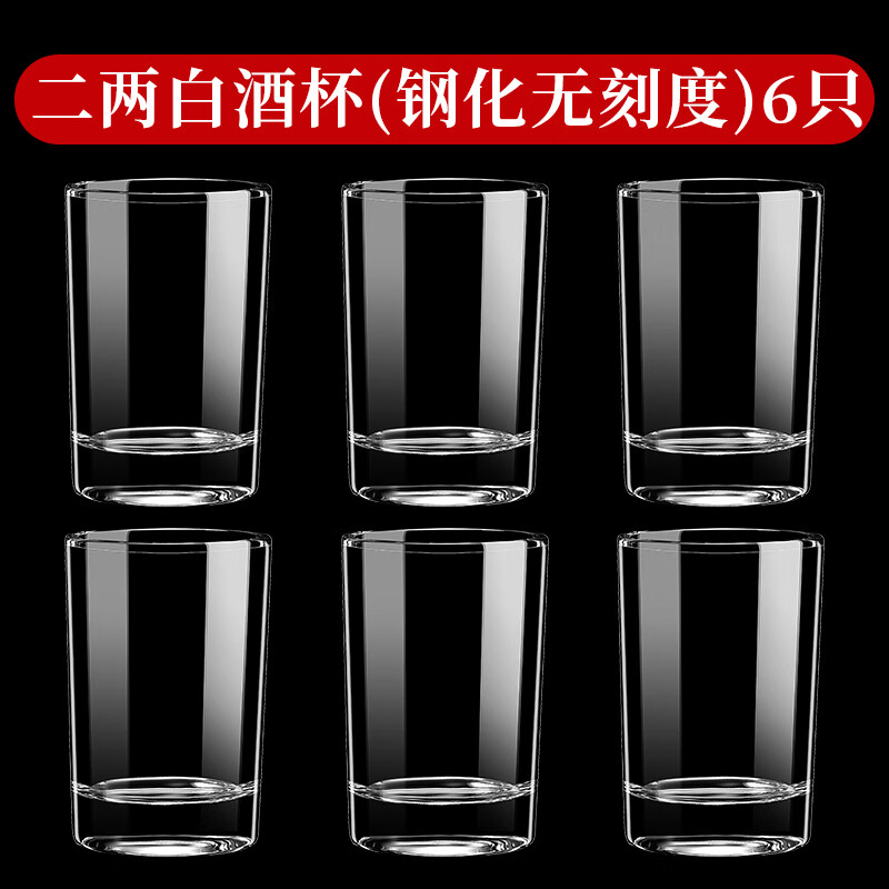 DKO白酒杯二两带刻度酒杯白酒杯套装家用玻璃喝酒杯酒具分酒器洋酒杯 二两杯【升级款钢化耐摔】6个