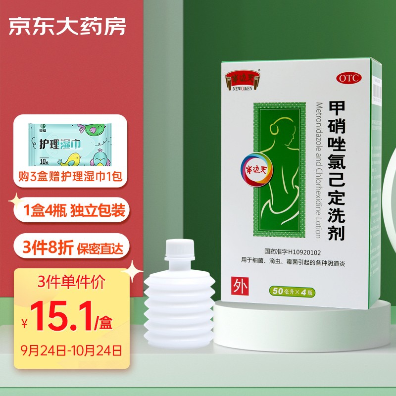 半边天甲硝唑氯己定洗剂购买指南:从价格走势到品质保障,让你无忧畅享健康!
