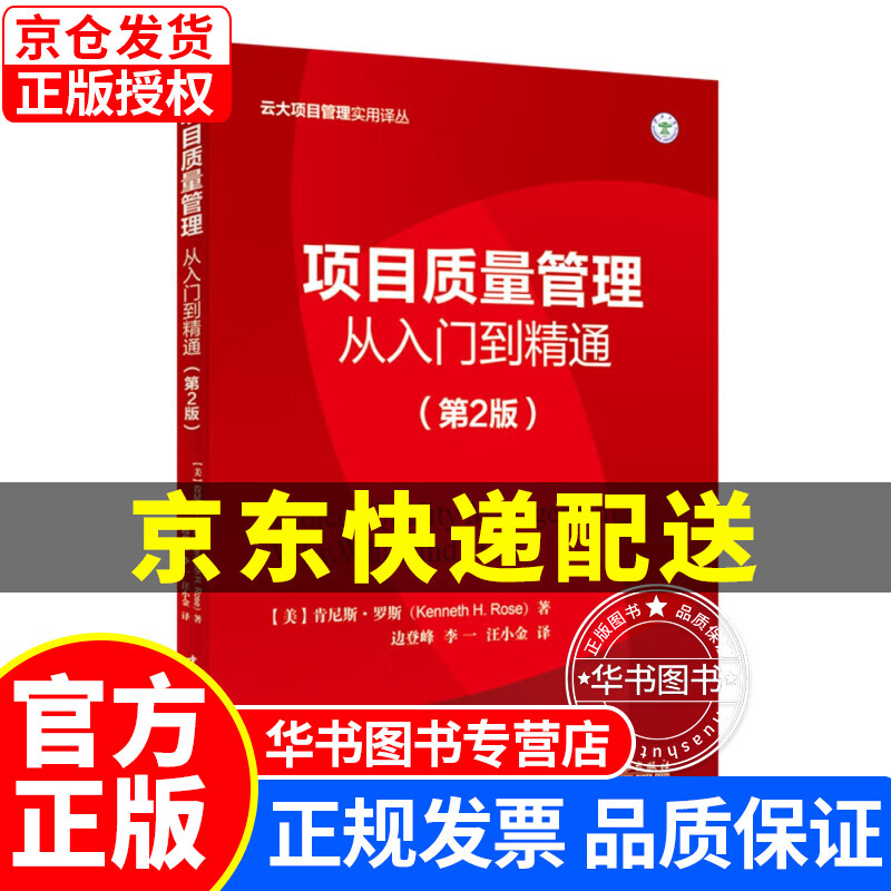 项目质量管理:从入门到精通(第2版) 项