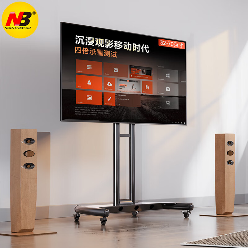 NB 32-75英寸电视支架落地通用挂架教育电视移动支架视频会议电视架小米海信创维家用可移动电视机推车属于什么档次？