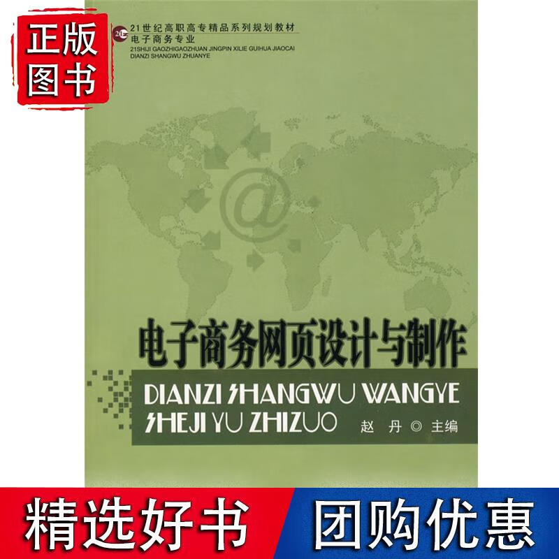电子商务网页设计与制作