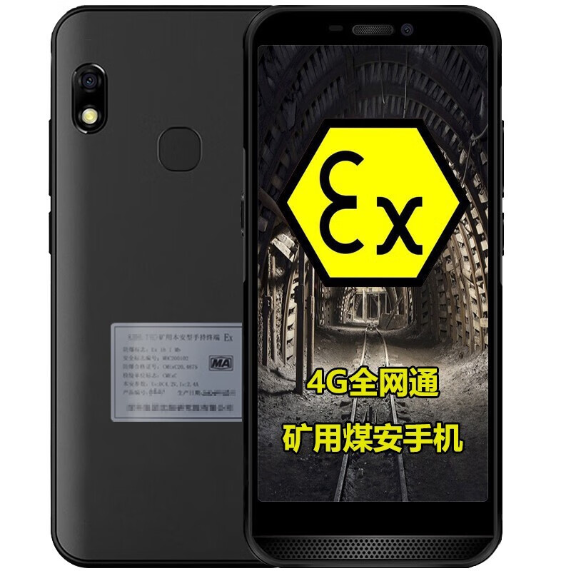 21KE H2矿用本安型煤安防爆手机4G通 煤安认证煤矿井下 4G防爆手机定制版 黑色 4+64GB